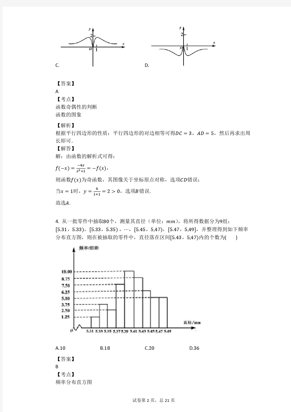 2020年天津市高考数学试卷