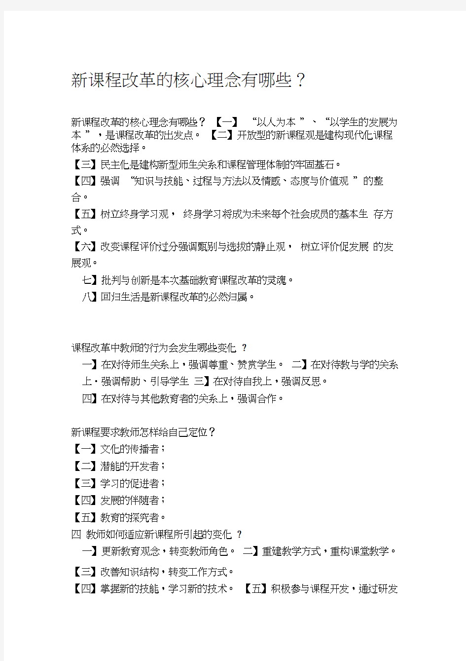 新课程改革的核心理念有哪些