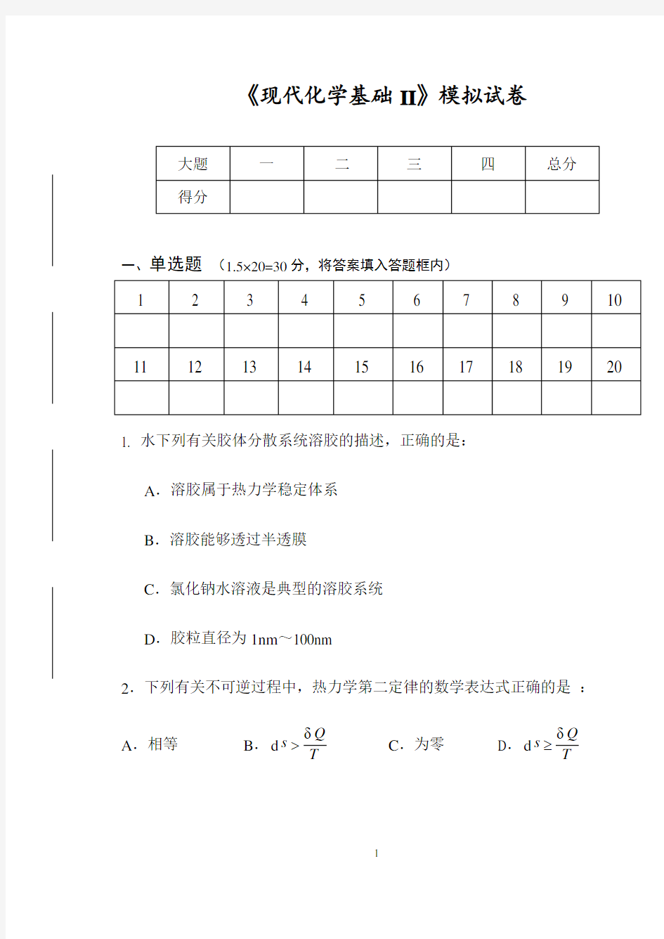 《现代化学基础II》1 (1)