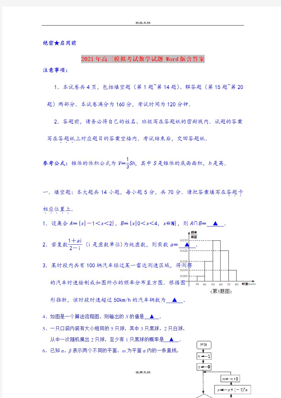 2021年高三模拟考试数学试题 Word版含答案