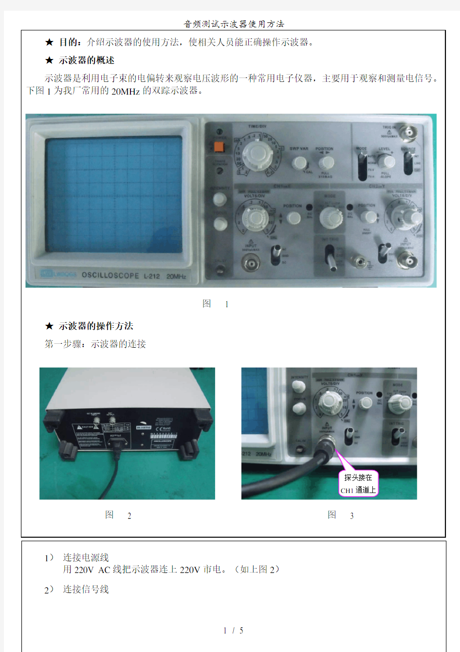 音频测试示波器使用方法