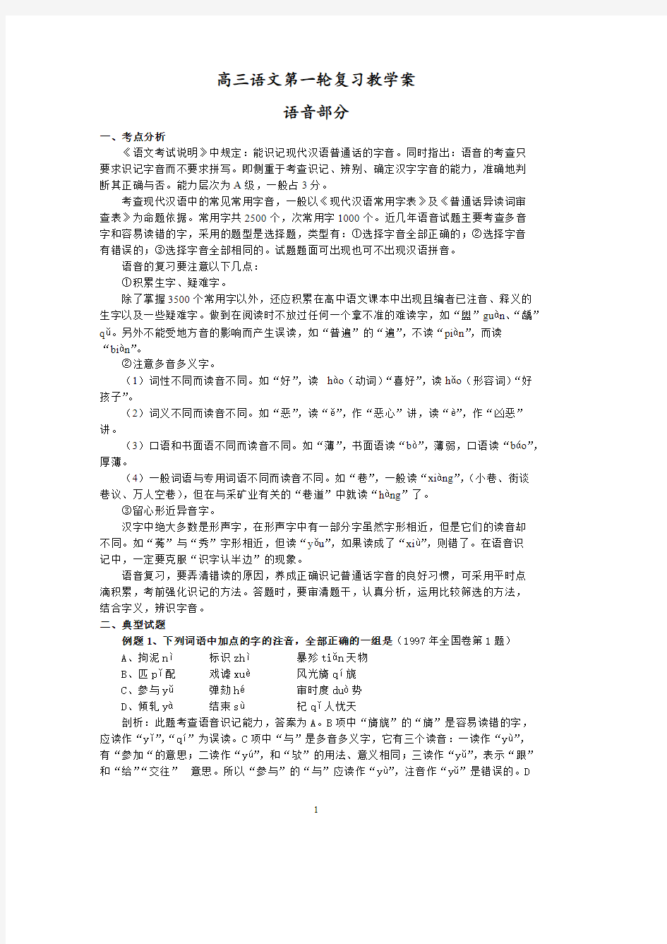 【VIP专享】高三语文一轮复习教学案