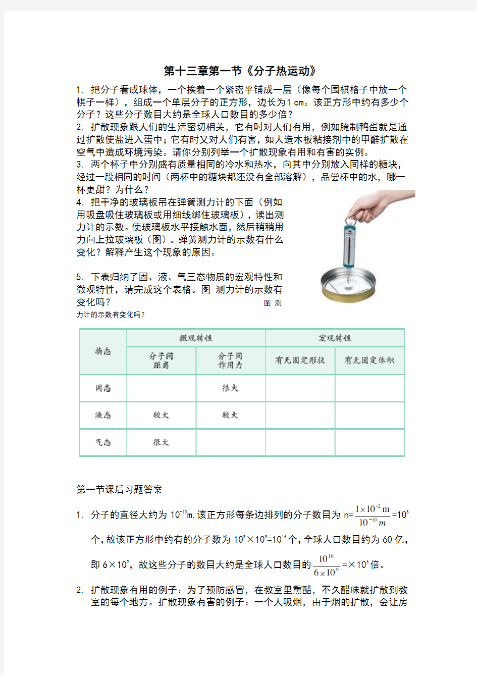 新人教版九年级物理课后习题答案