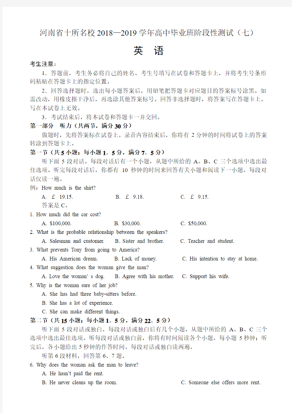 河南省十所名校2018—2019学年高中毕业班阶段性测试(七)——英语