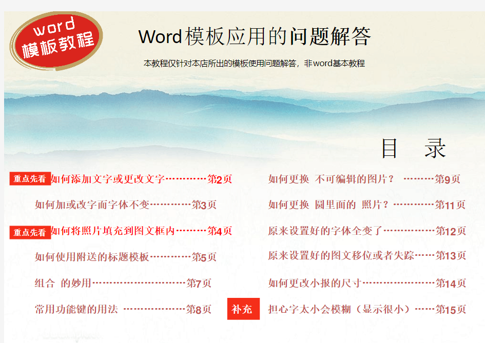 小学生电子手抄报模板：1附送-Word模板-教程