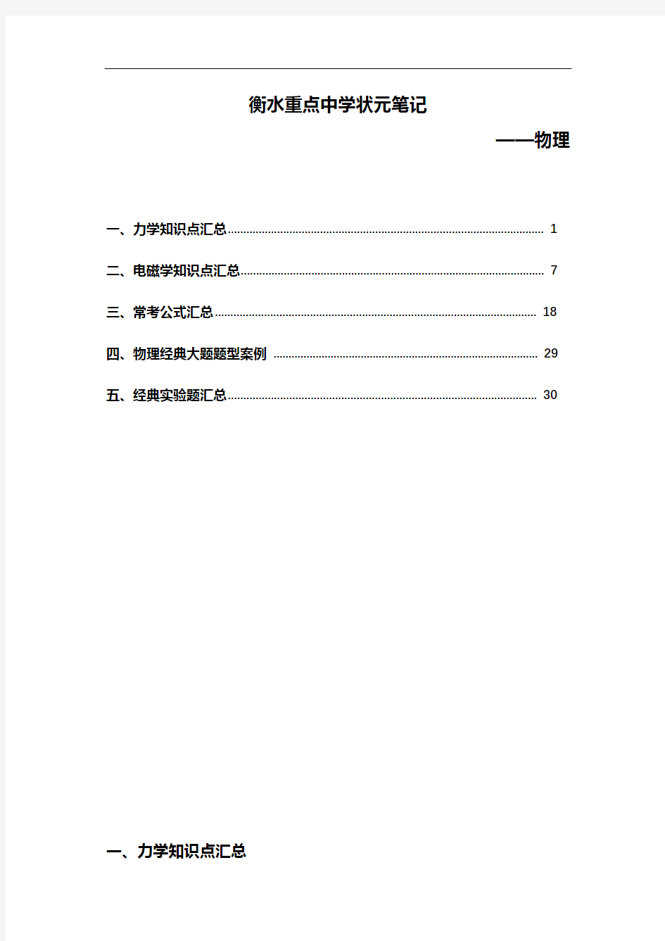 衡水重点中学状元笔记——物理