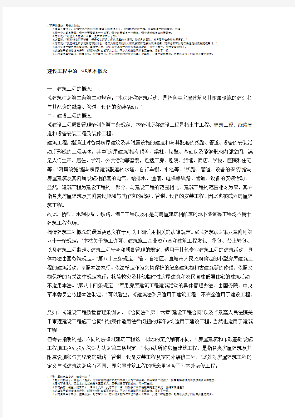 建设工程中的一些基本概念