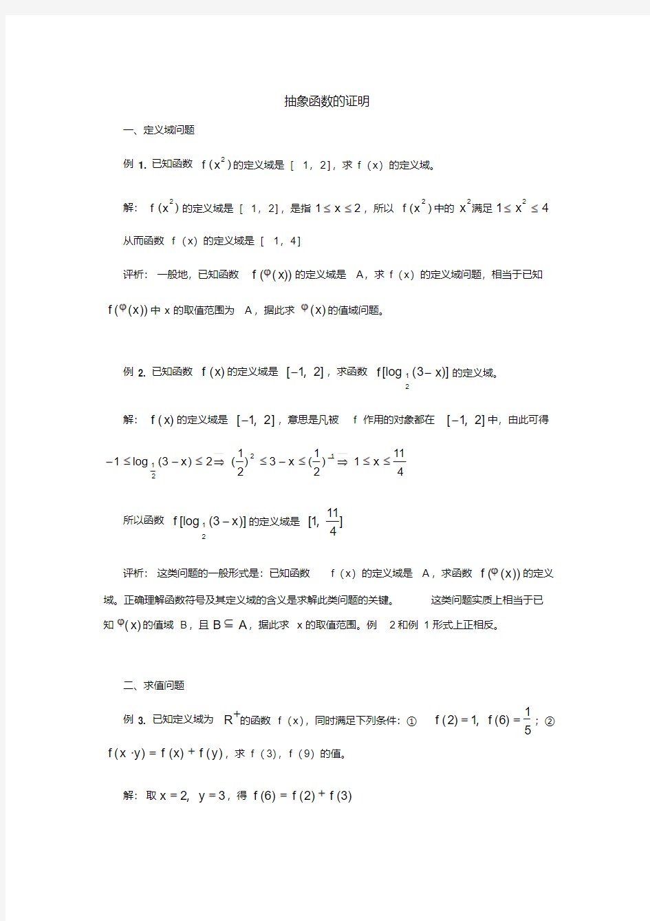 高中数学抽象函数(教师版)