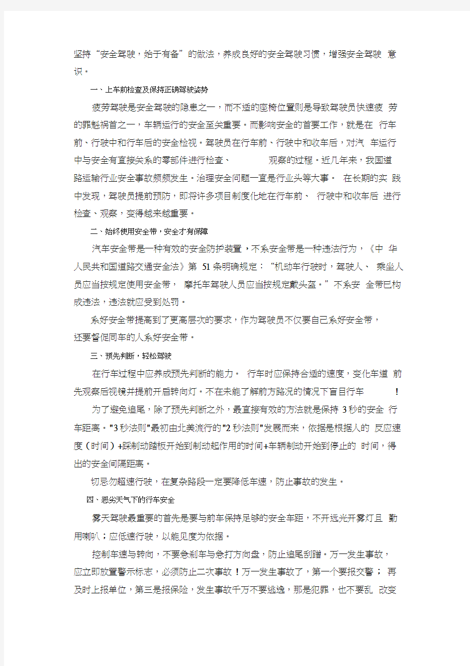 驾驶员安全教育