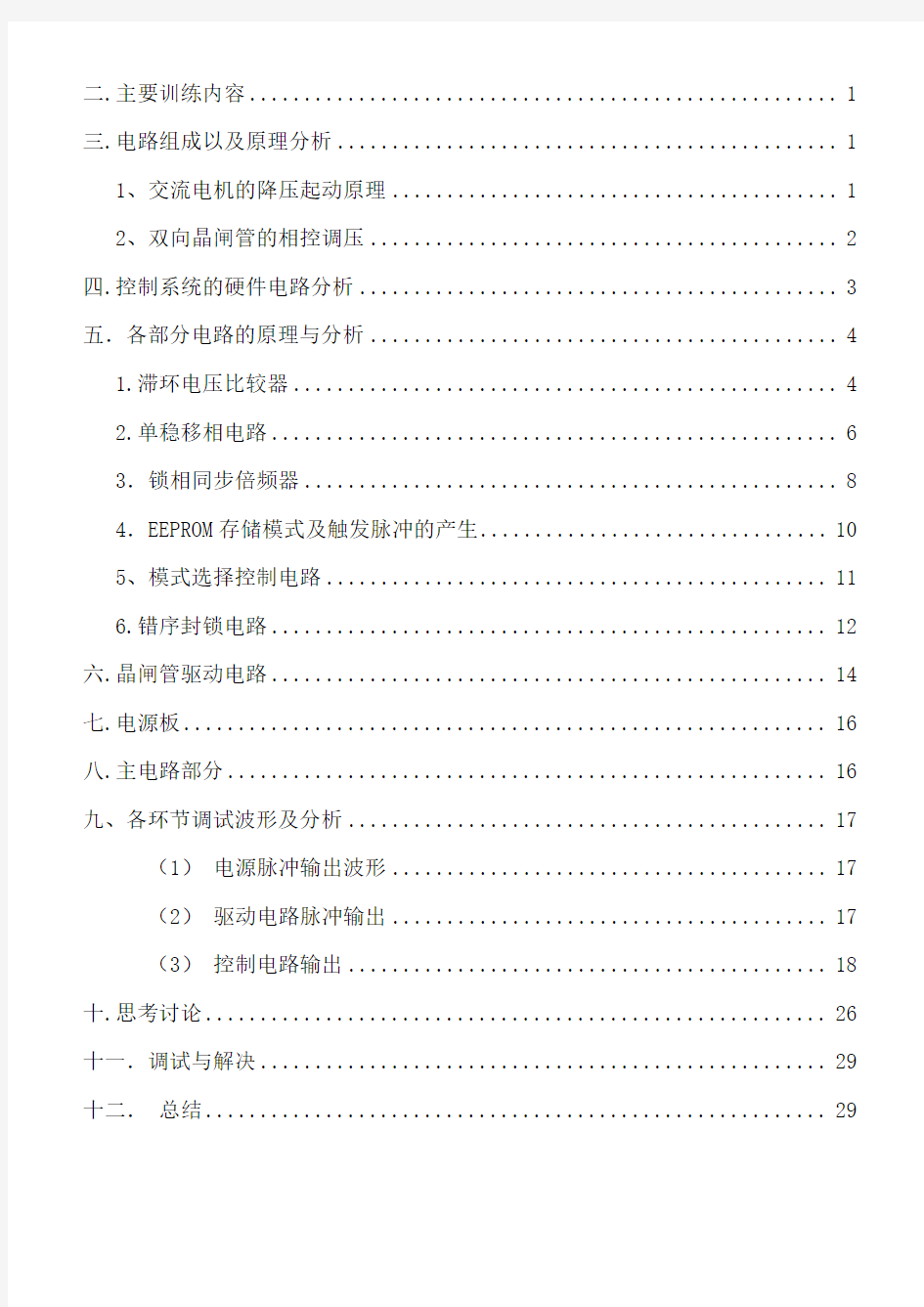 中国石油大学(华东)电气工程及其自动化专业综合实践报告