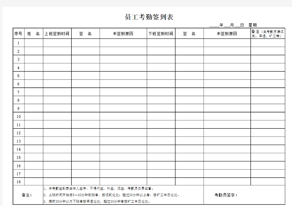 员工考勤签到表