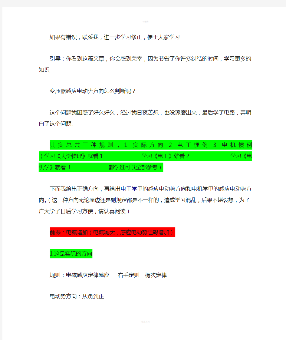 变压器感应电动势方向电机学电工学物理学