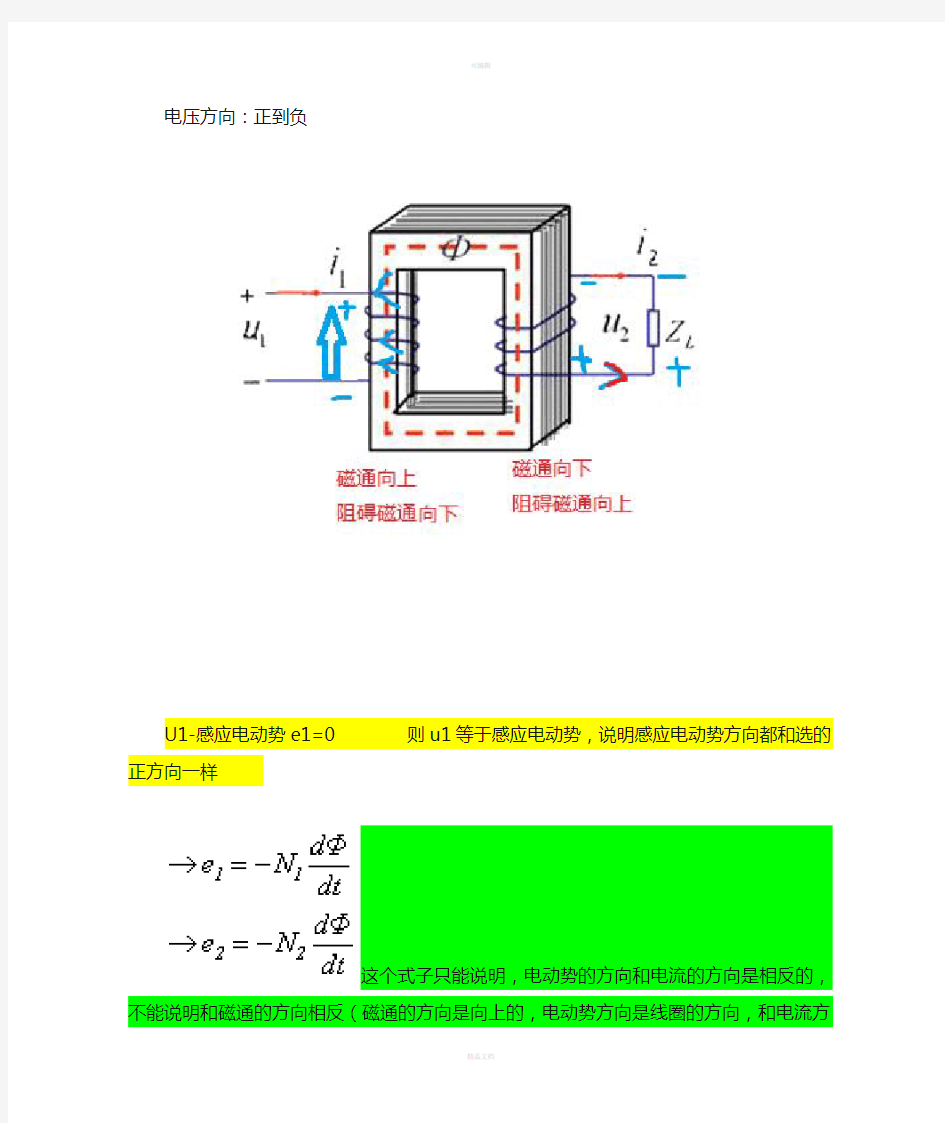 变压器感应电动势方向电机学电工学物理学