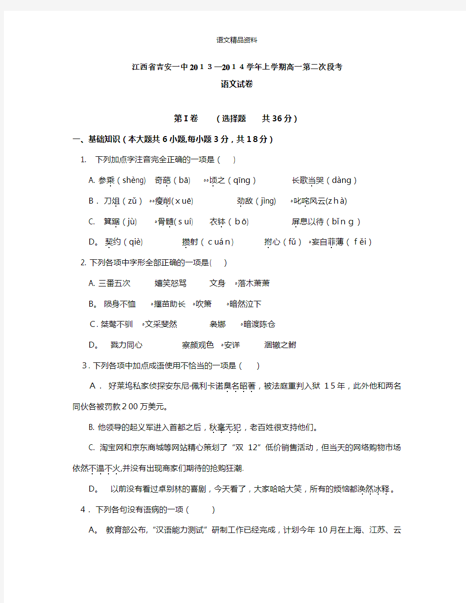 江西省吉安一中最新高一上学期第二次段考语文试题