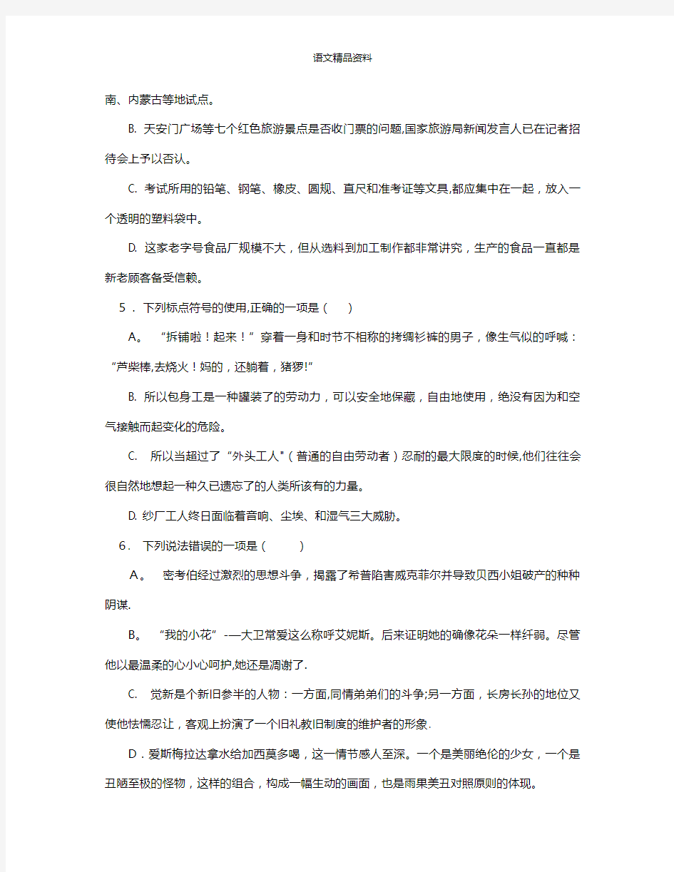 江西省吉安一中最新高一上学期第二次段考语文试题