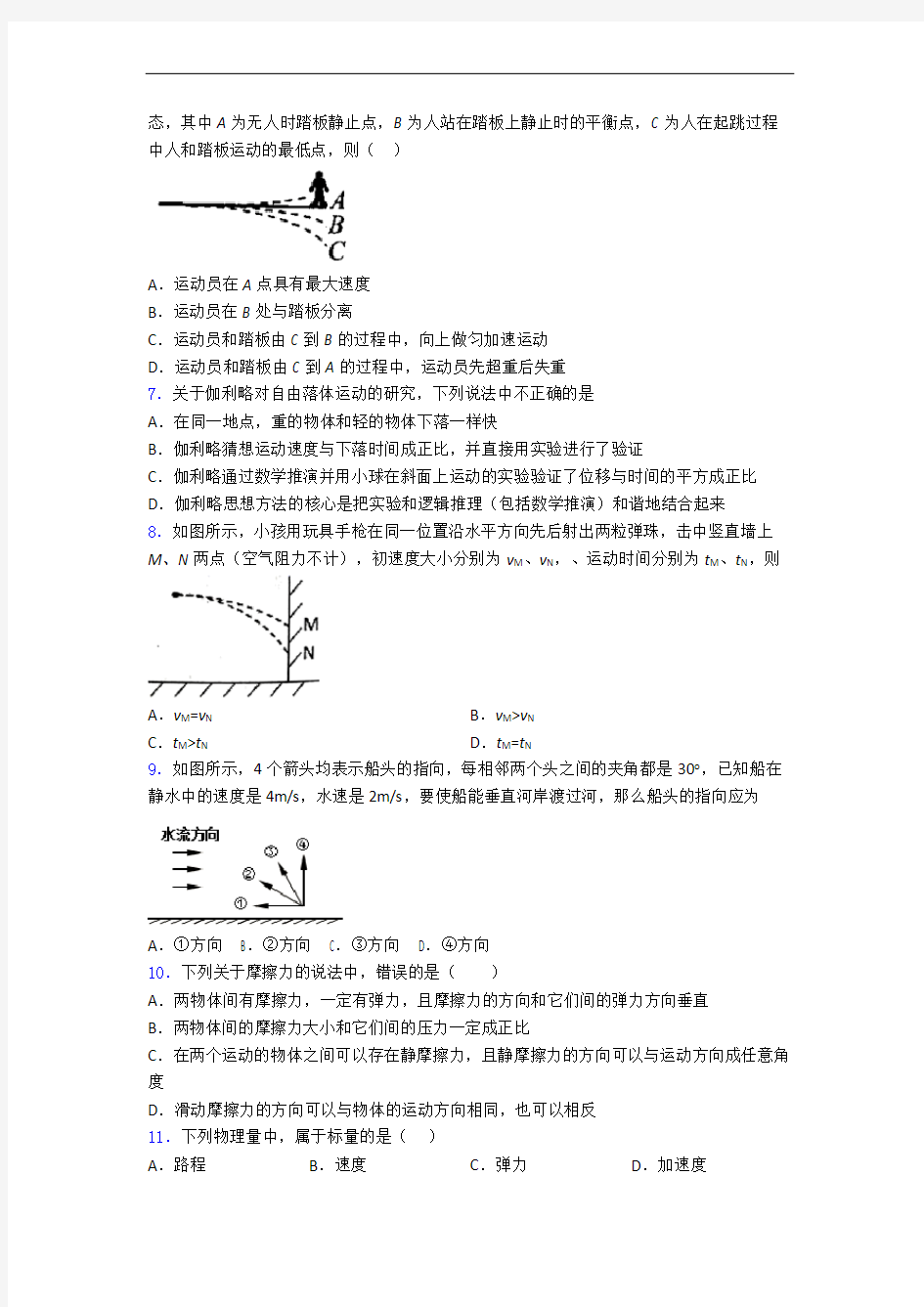 高一上学期物理期末考试试卷含答案