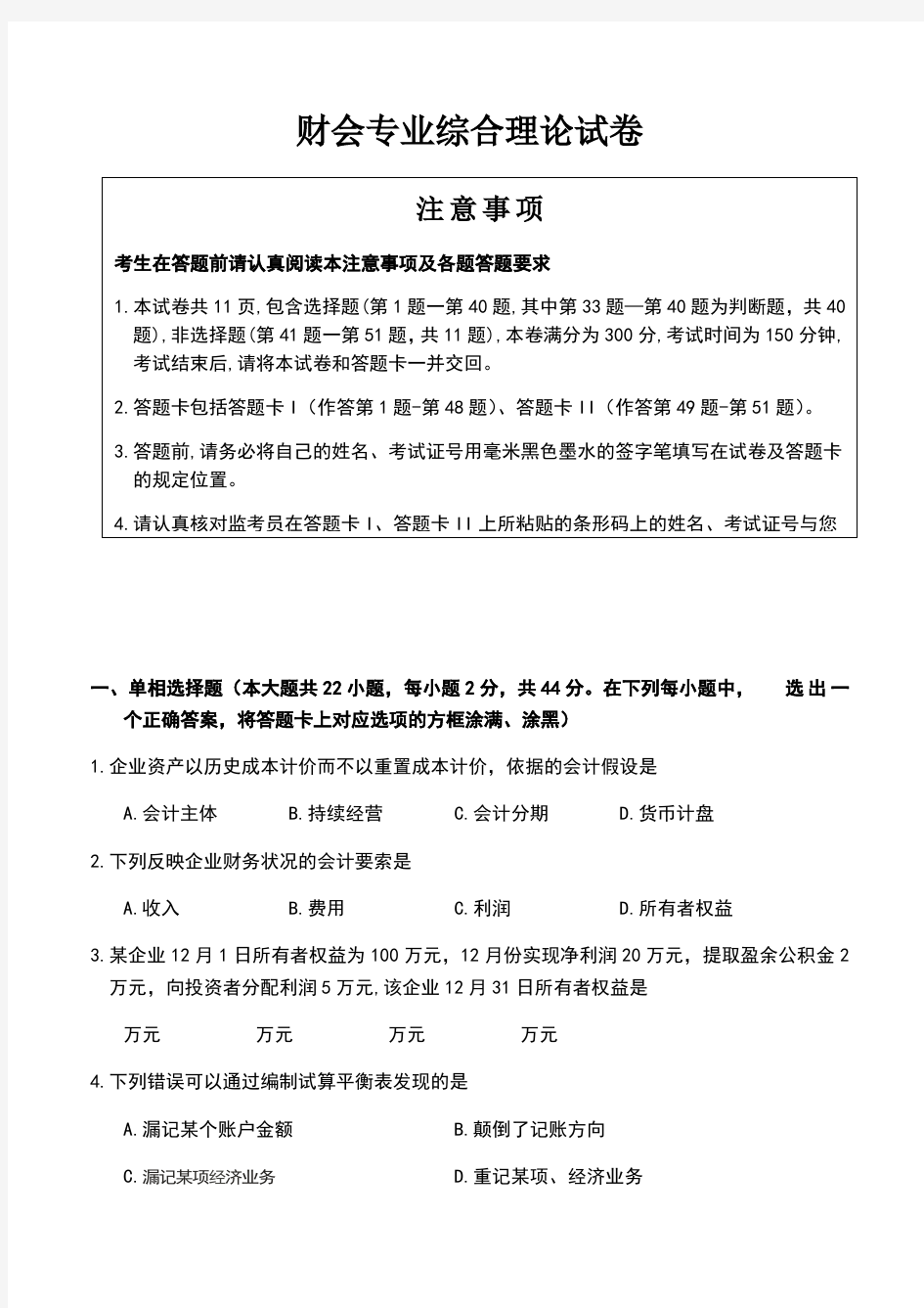 江苏省2019年普通高校对口单招文化统考财会试卷