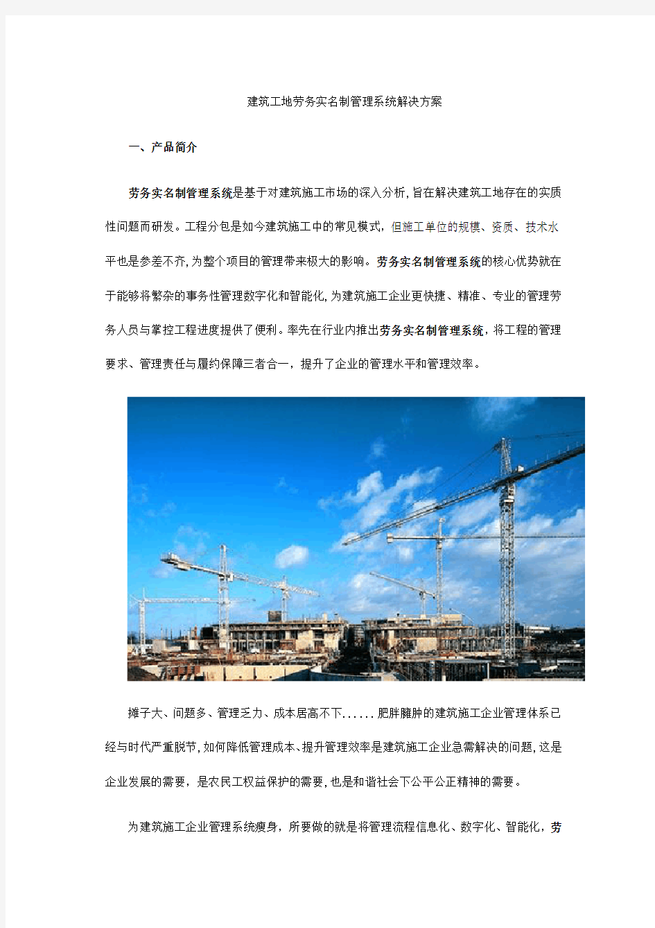 智慧工地：建筑工地劳务实名制管理系统解决方案