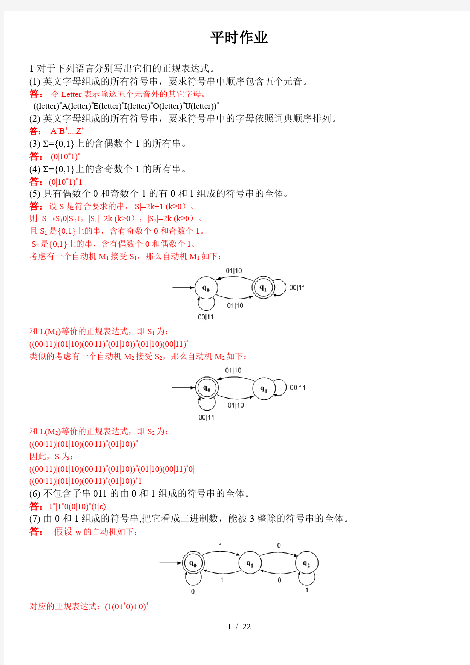 编译原理平时作业-答案