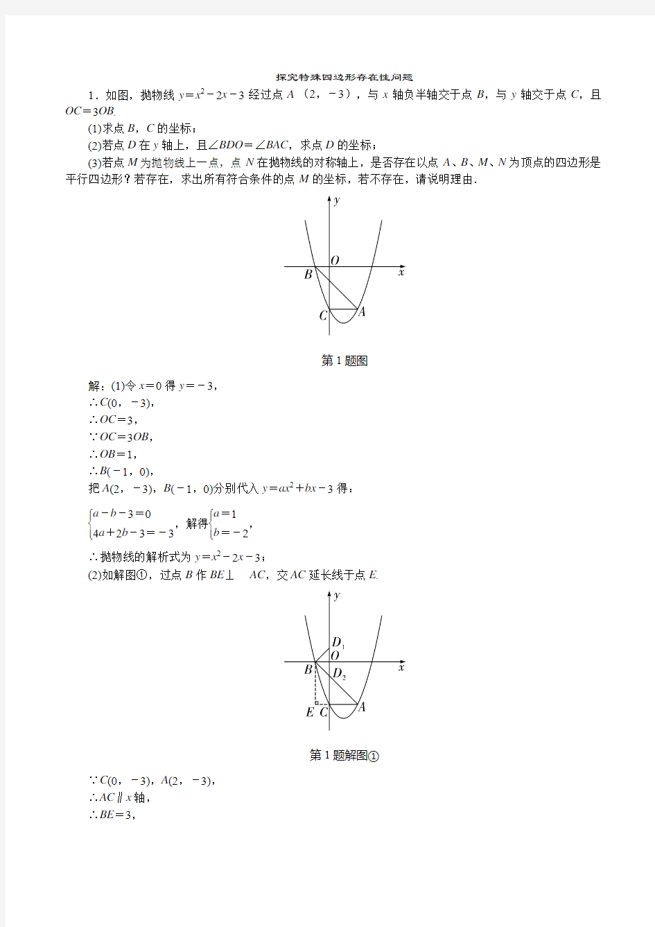 特殊四边形存在性问题