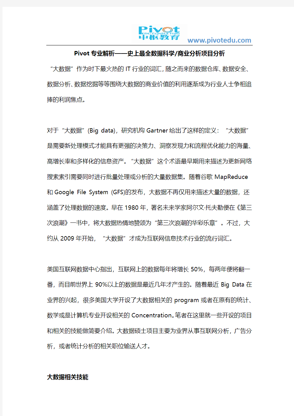 Pivot专业解析——史上最全数据科学商业分析项目分析