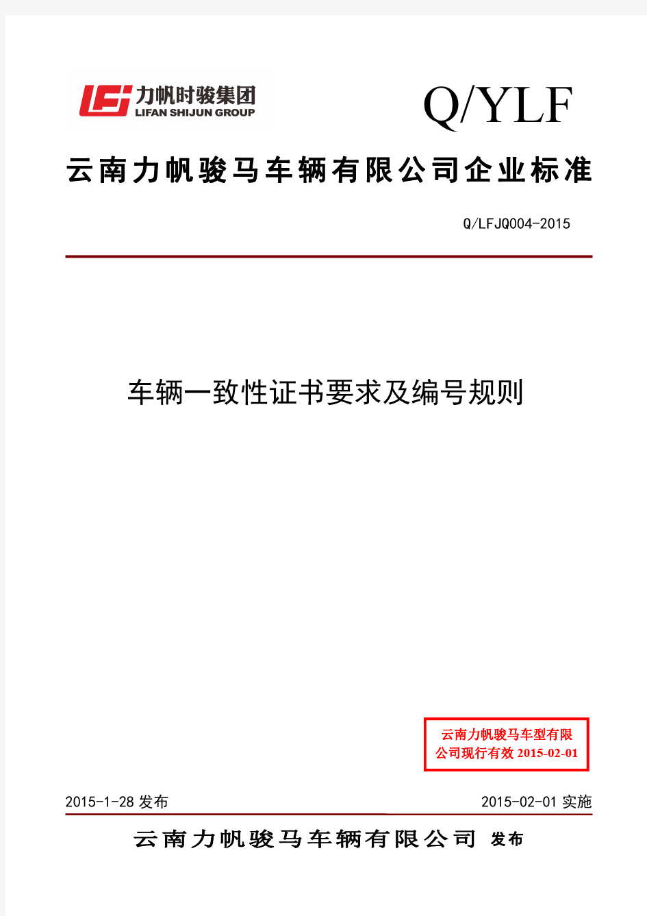 车辆一致性证书要求及编号规则