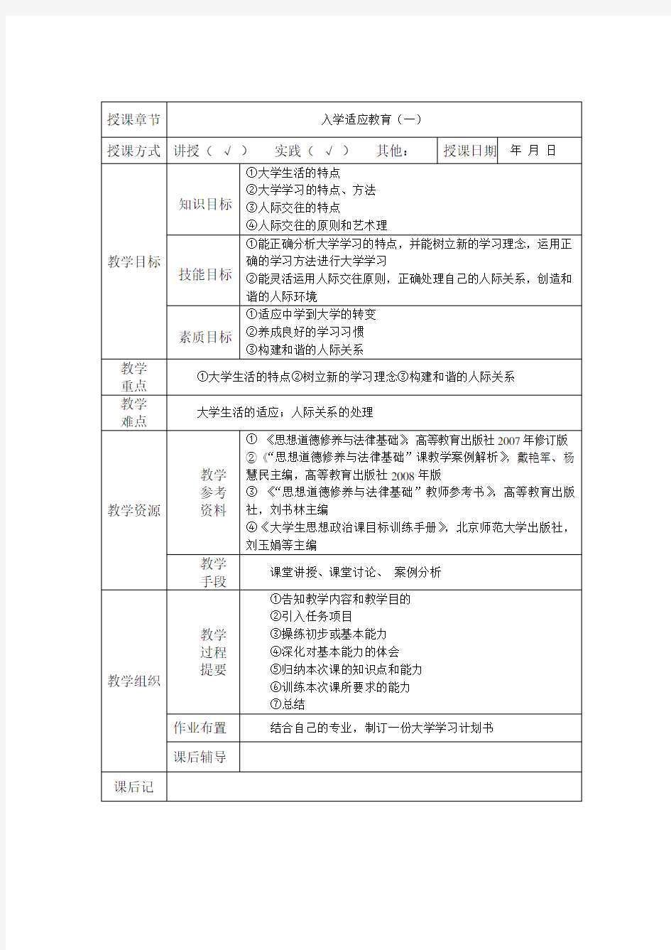 课程思政教学设计模板