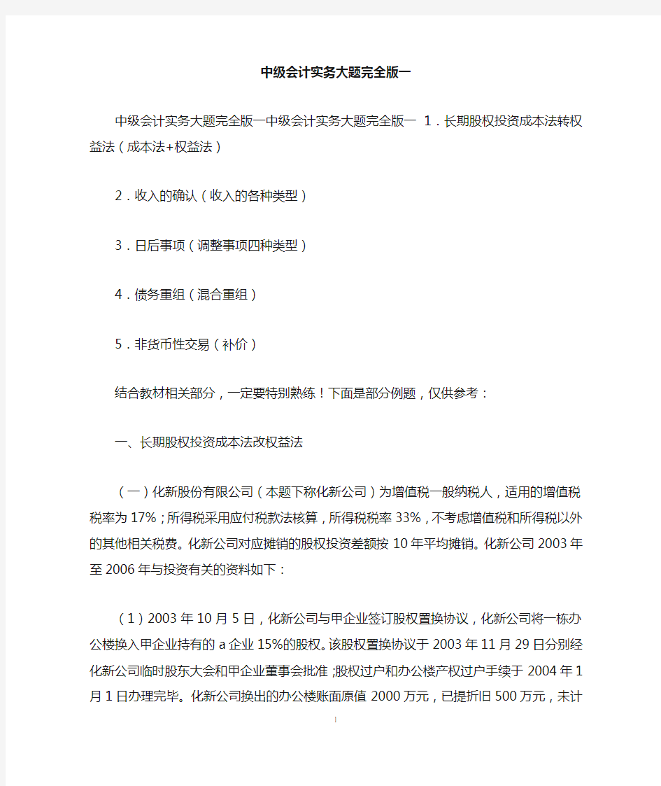 中级会计实务大题完全版一