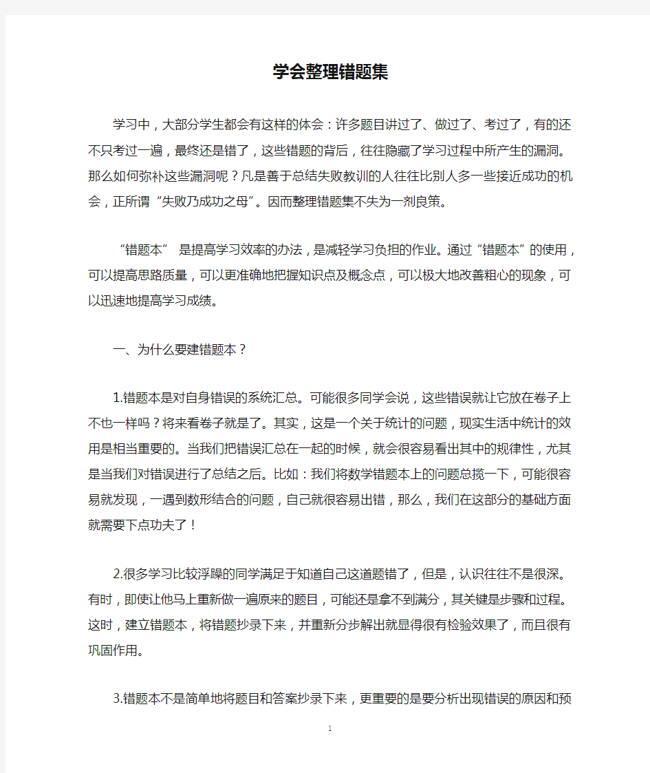 学会整理错题集