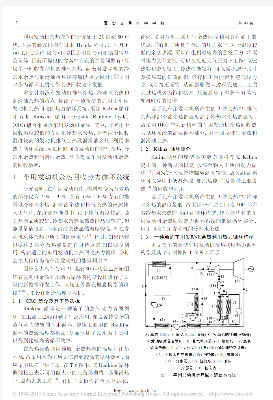 车用发动机余热回收的新型联合热力循环