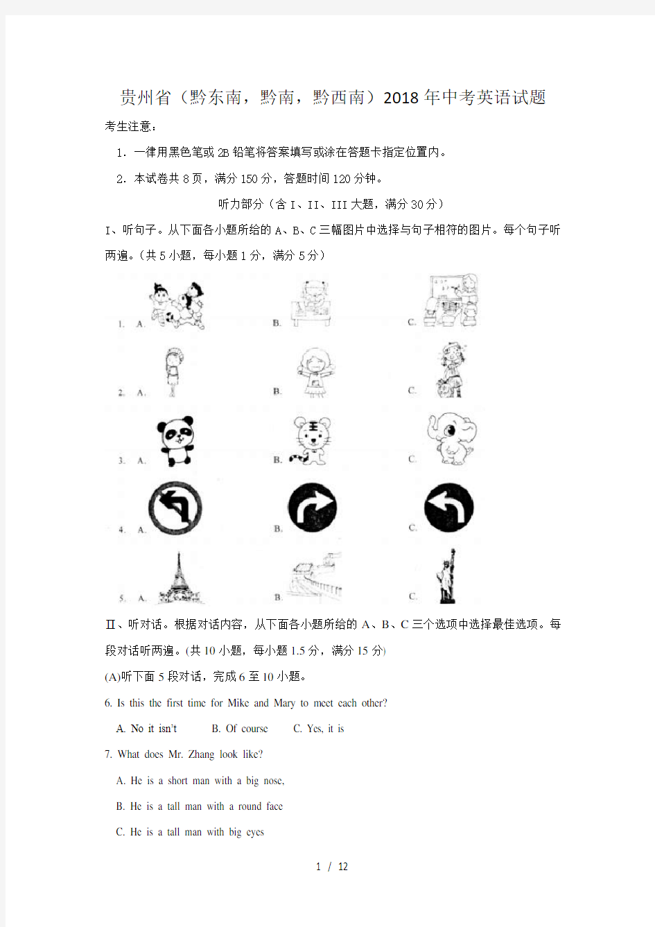 贵州2018中考英语试题(word版含答案)