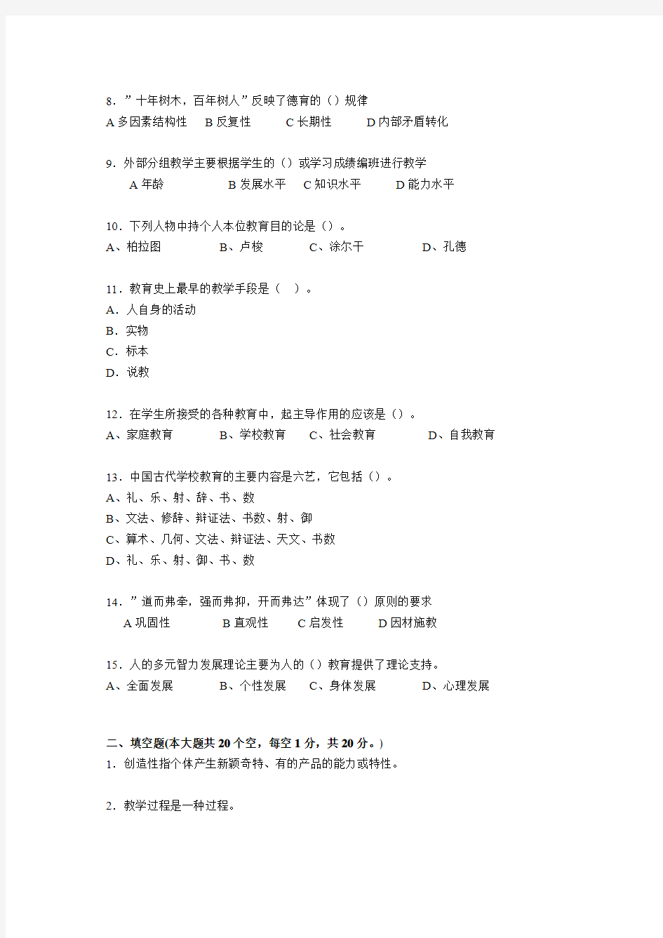 2016年河北省小学教师教师资格证考试《综合素质》考试试卷
