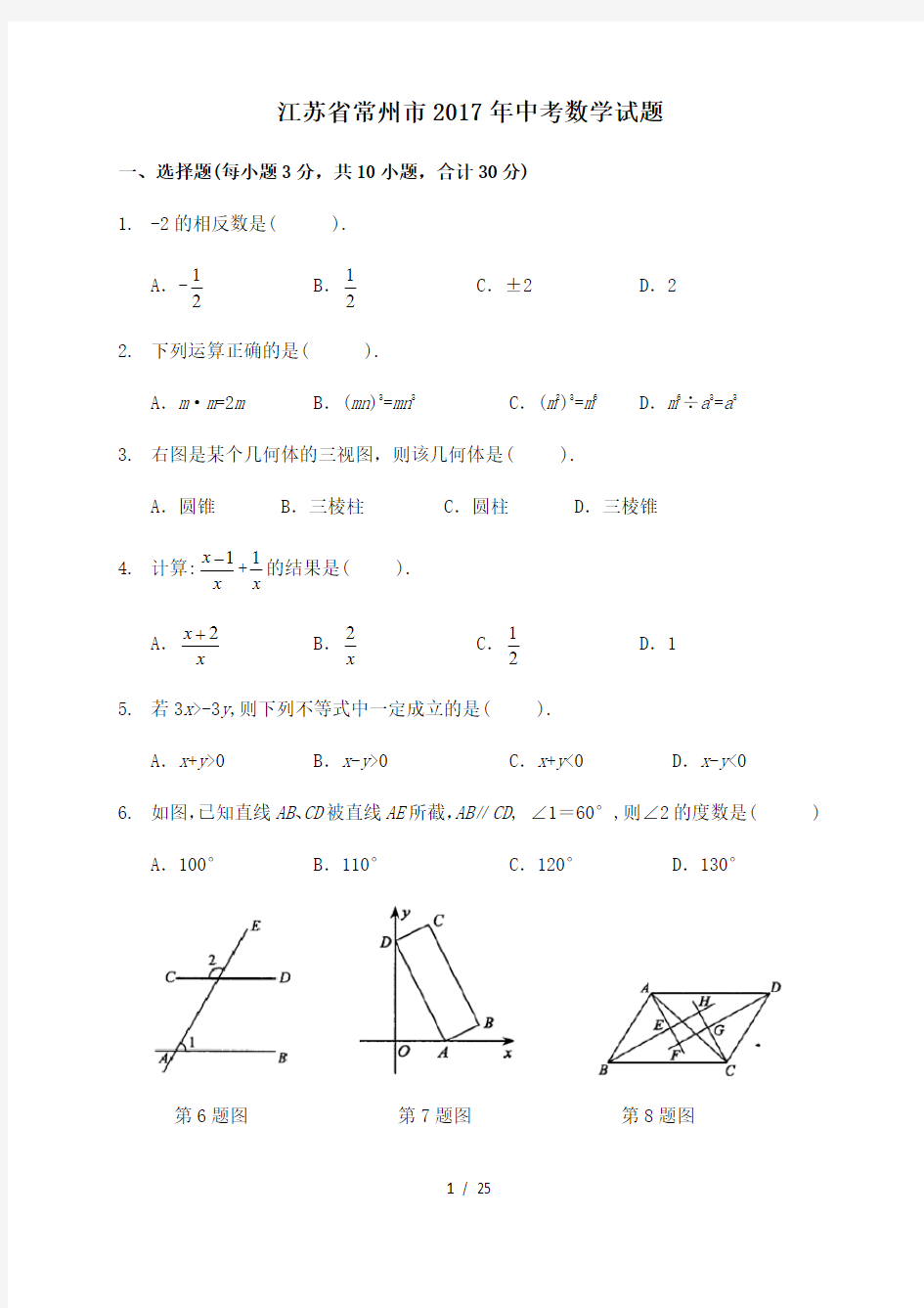 2017年江苏省常州市中考数学试卷(含答案解析版)