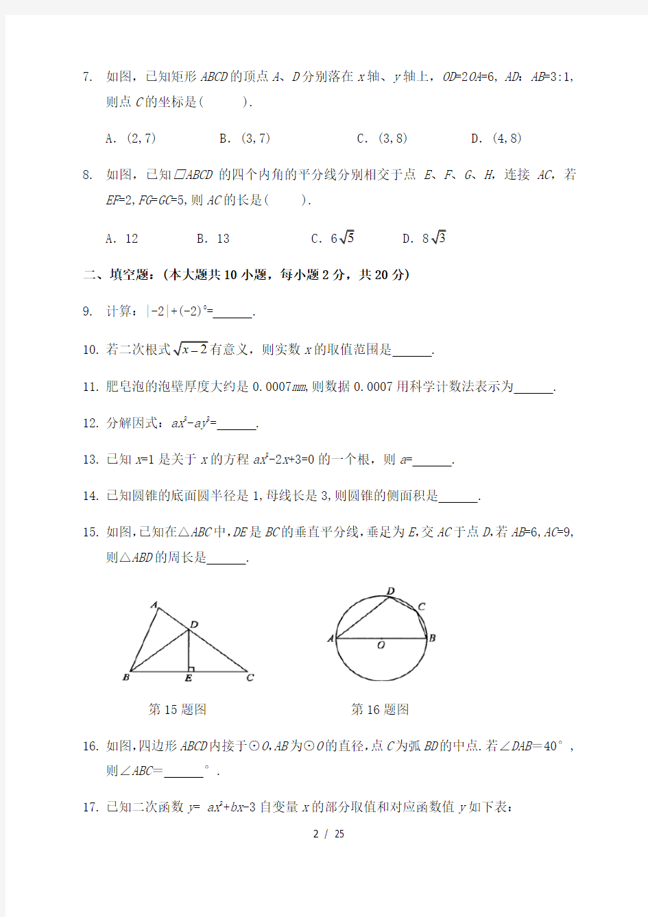 2017年江苏省常州市中考数学试卷(含答案解析版)
