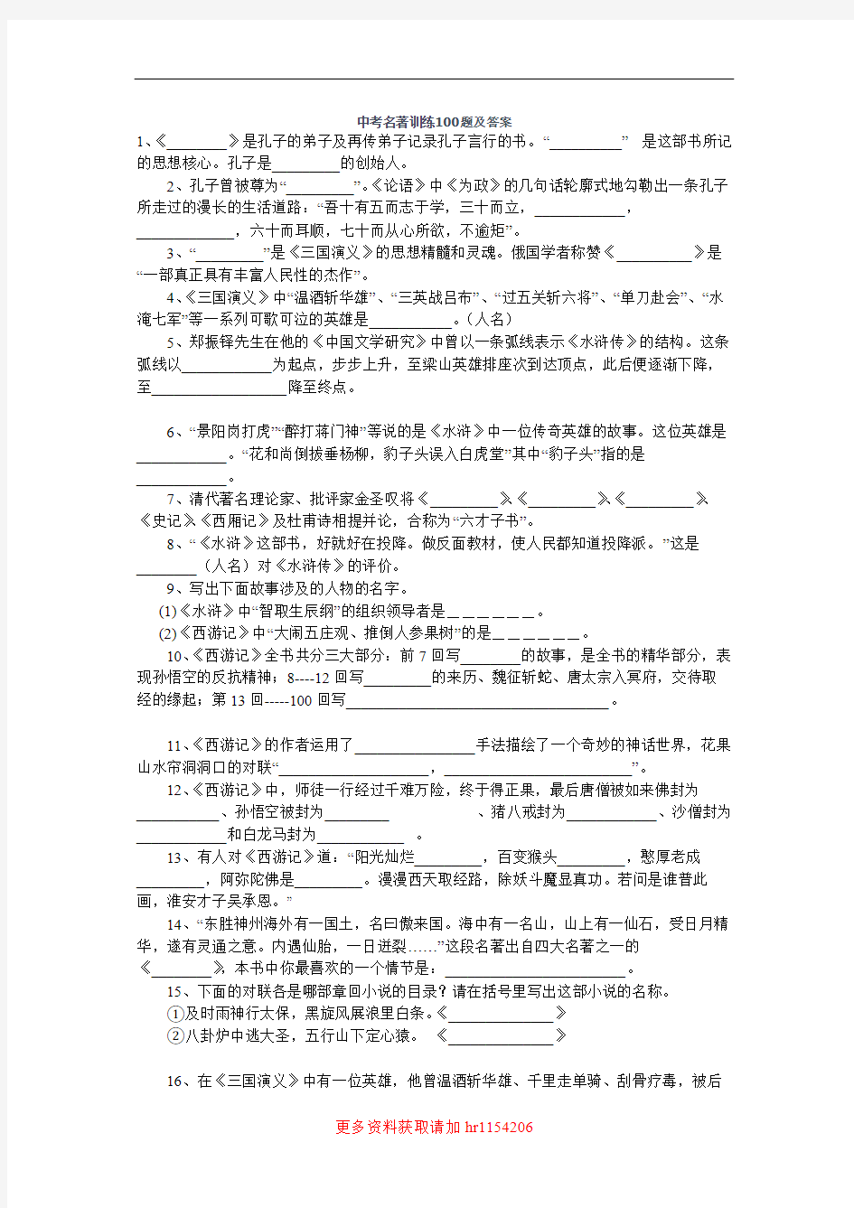 中考名著训练100题及答案