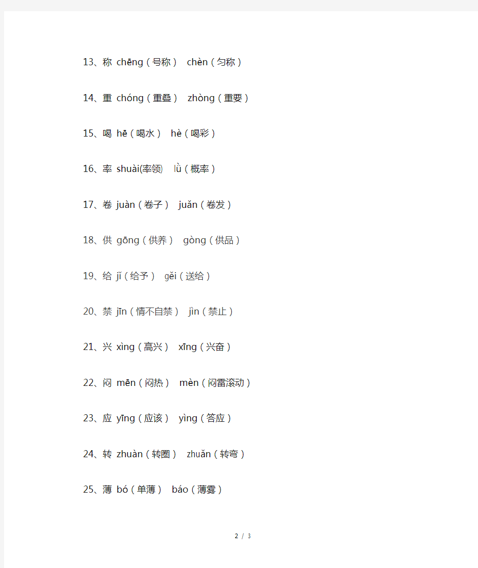 小学四年级语文常见多音字表