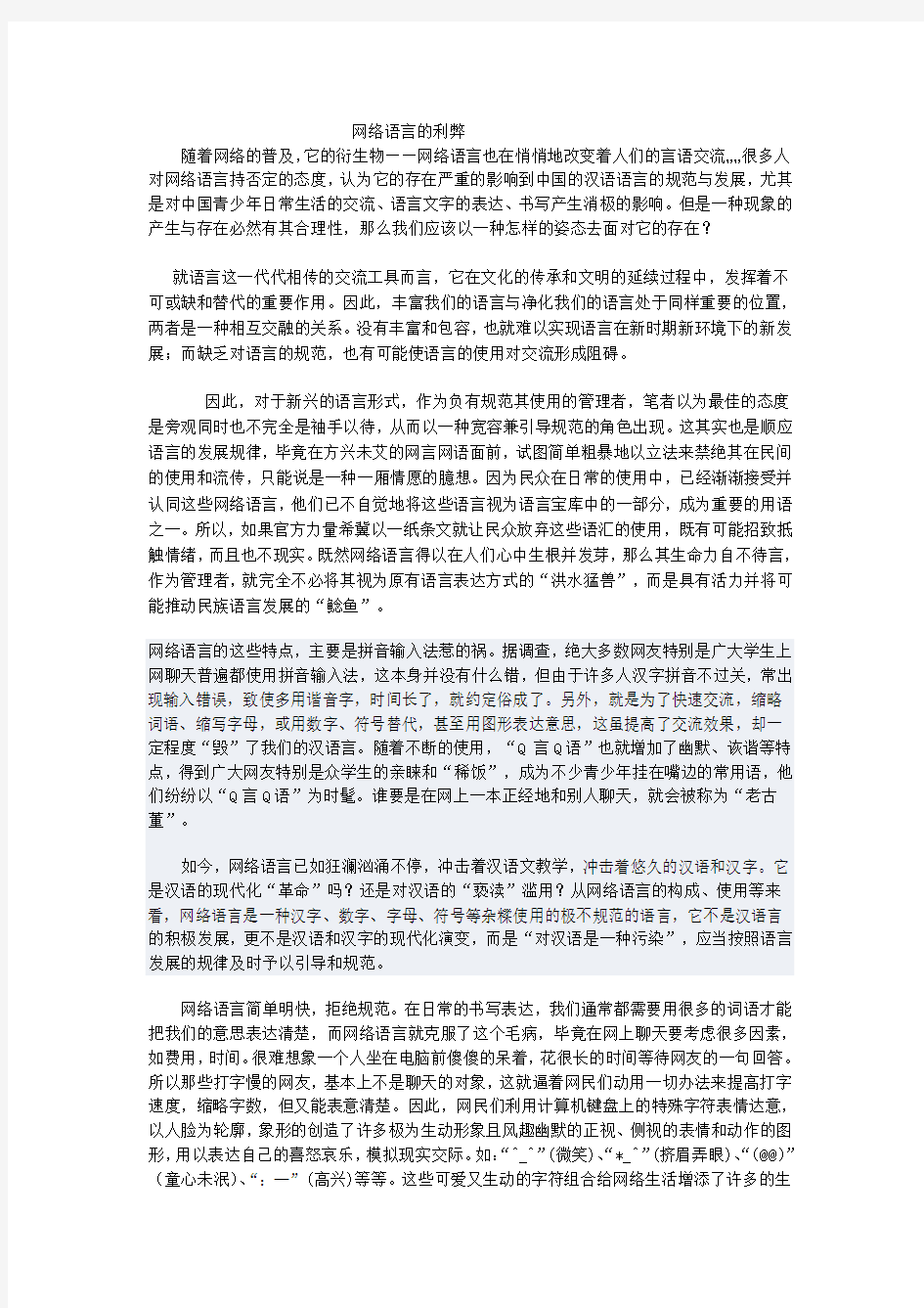 网络语言的利弊