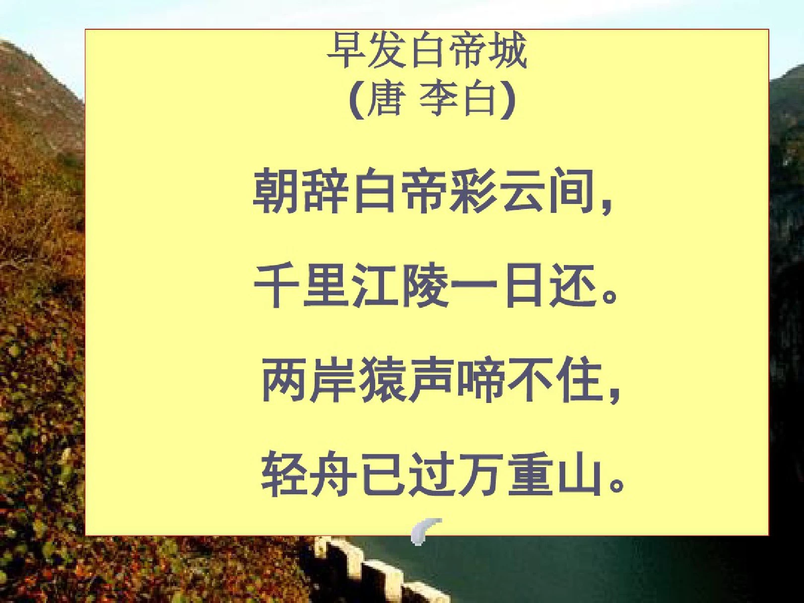 初中语文版上《三峡》