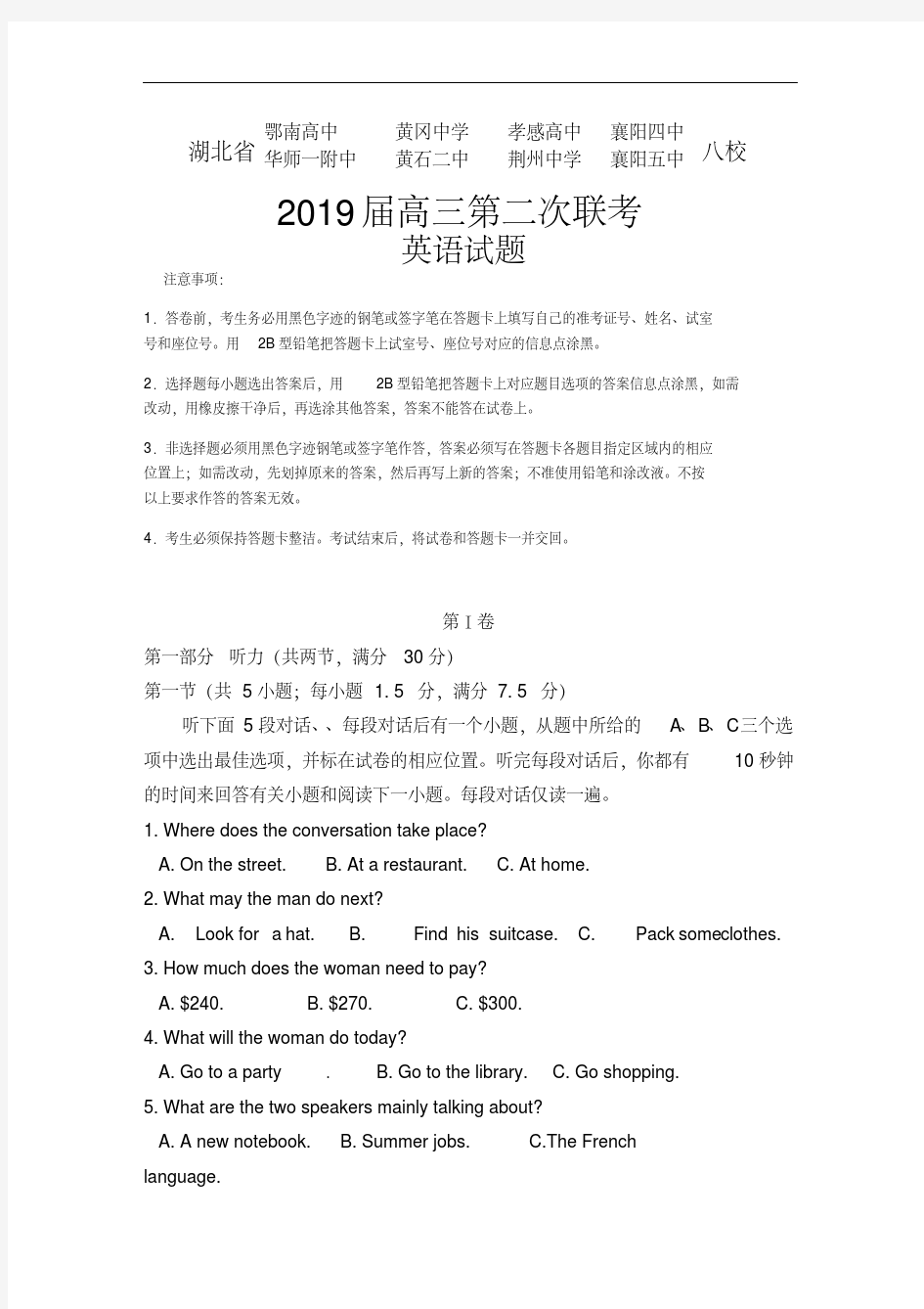 湖北省八校联考2019届高三第二次联考英语试卷