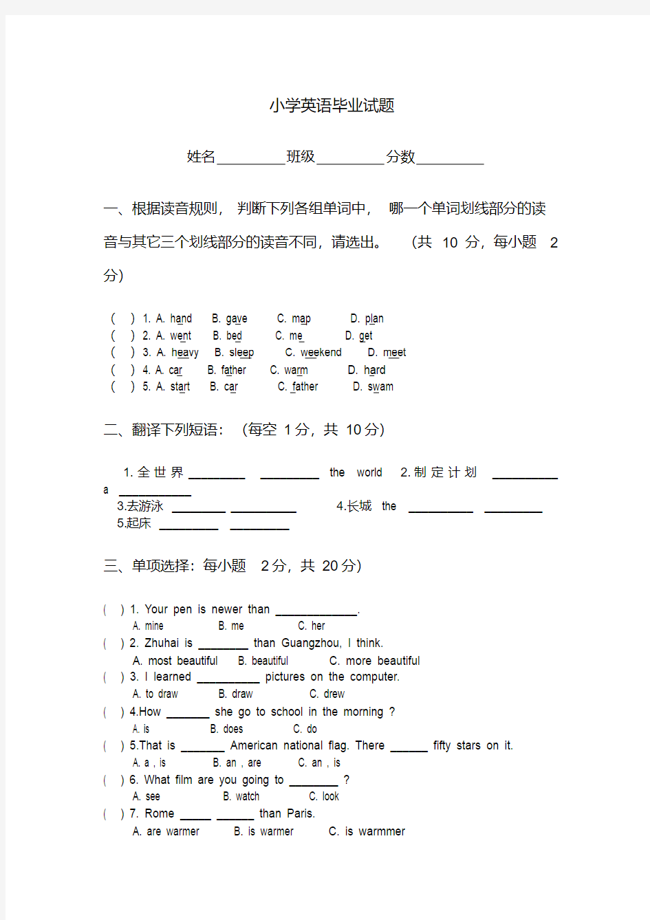 沪教牛津版小学英语毕业试题.pdf