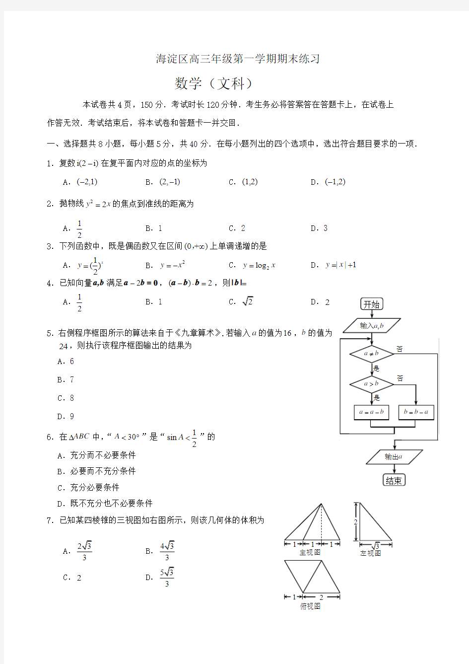 2017届高三上学期期末考试数学文试题 Word版含答案