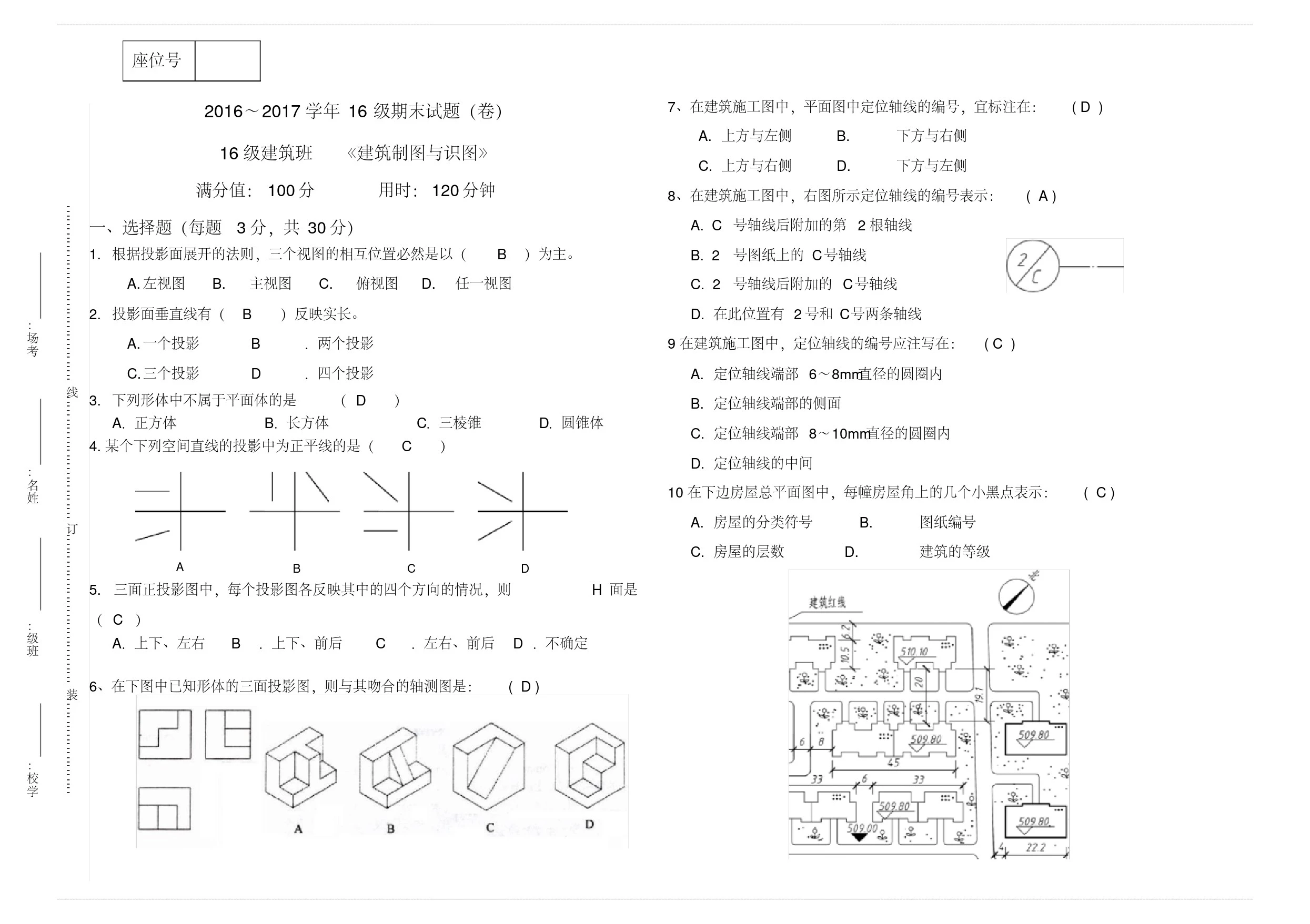 《建筑制图》试卷(含答 案)