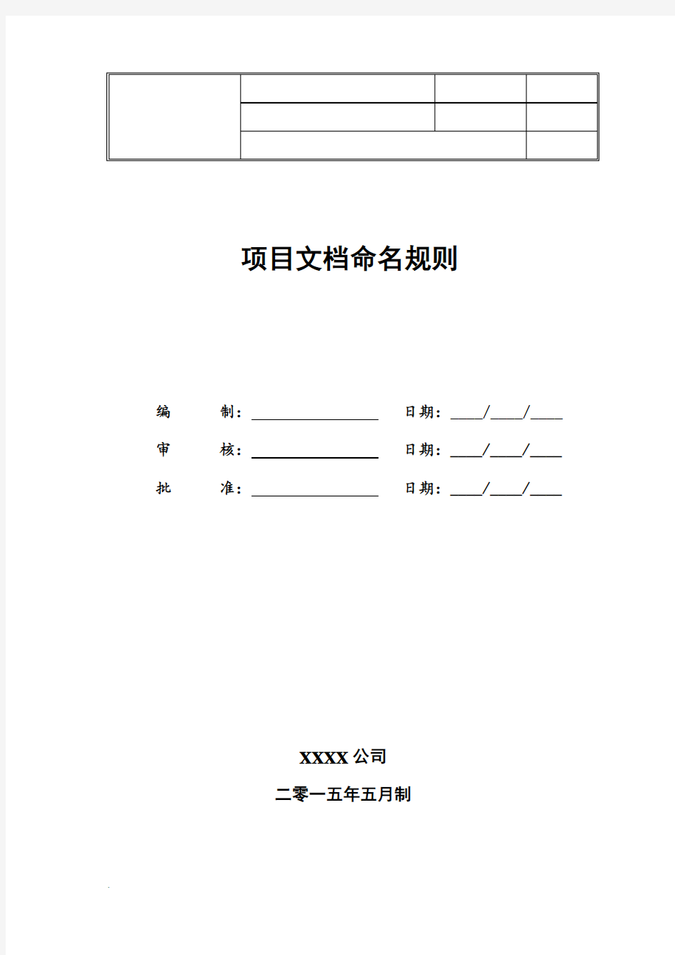 项目文档命名规则与格式要求