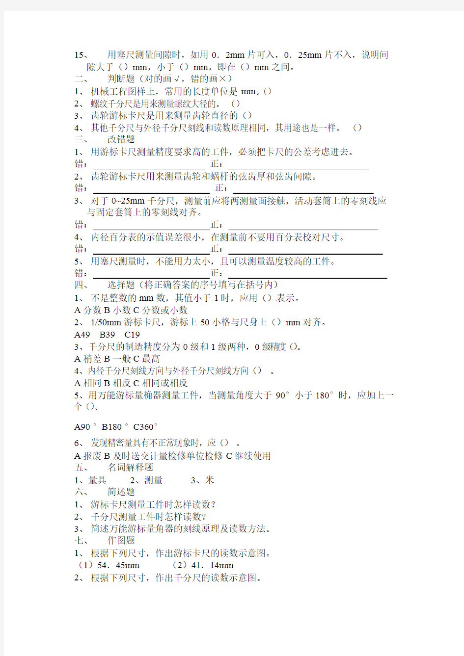 《汽车维修技能》题库资料