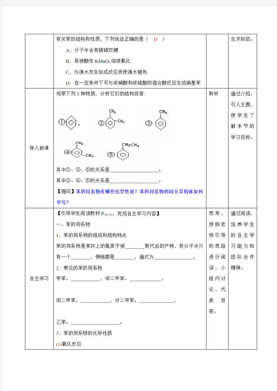 人教版高中化学选修五2.2.2 芳香烃(芳香烃的结构和性质和来源)