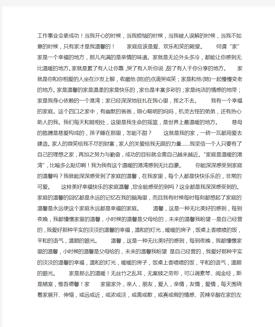 关于形容家庭温暖的句子