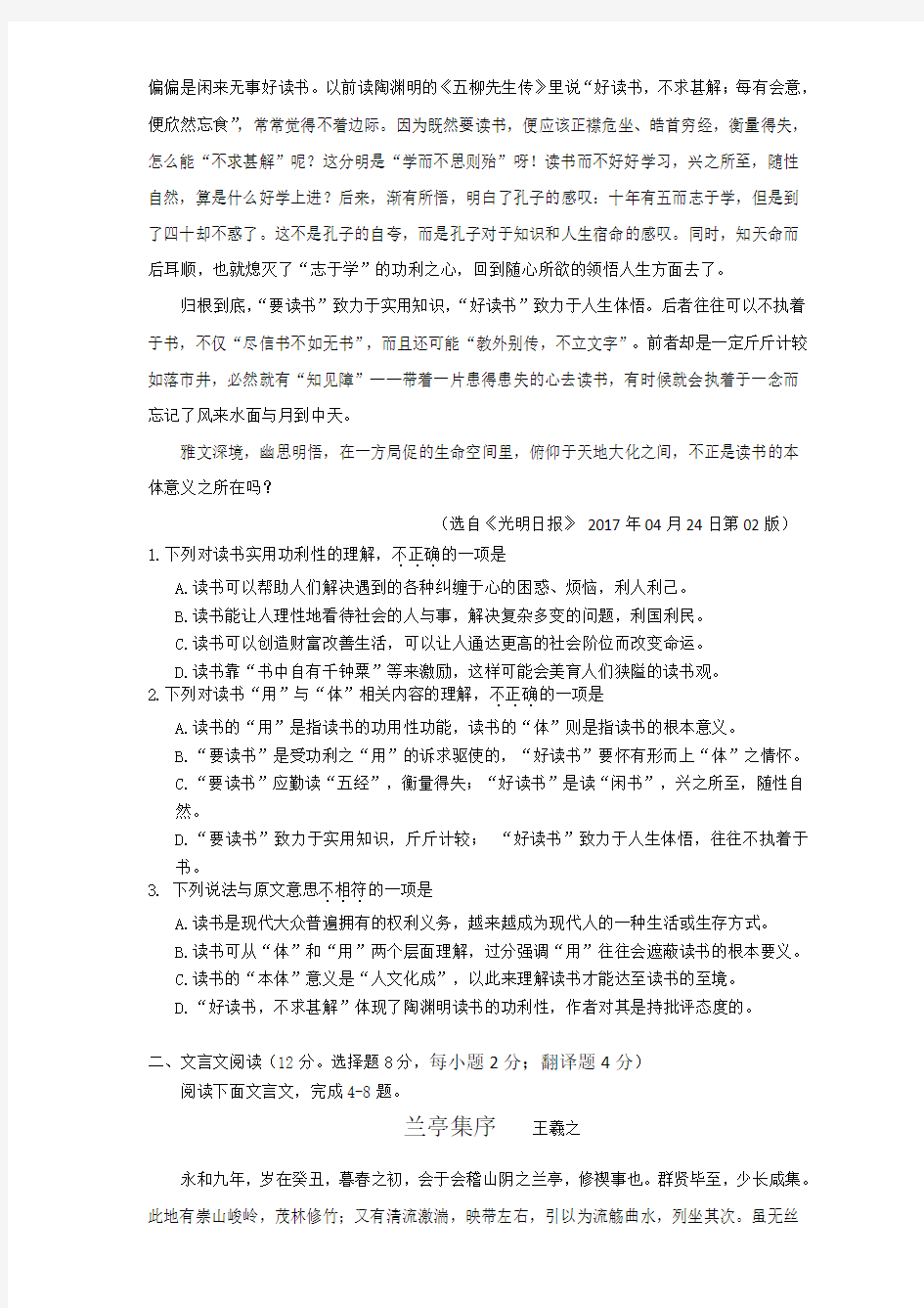 2017年湖南省普通高中学业水平考试--语文(真题)