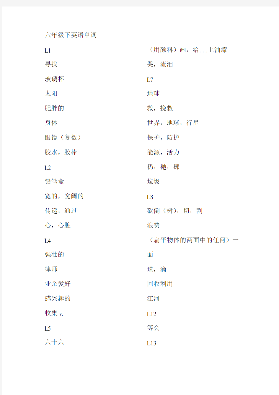 (完整版)北京课改版英语教材---六年级下册英语单词默写表