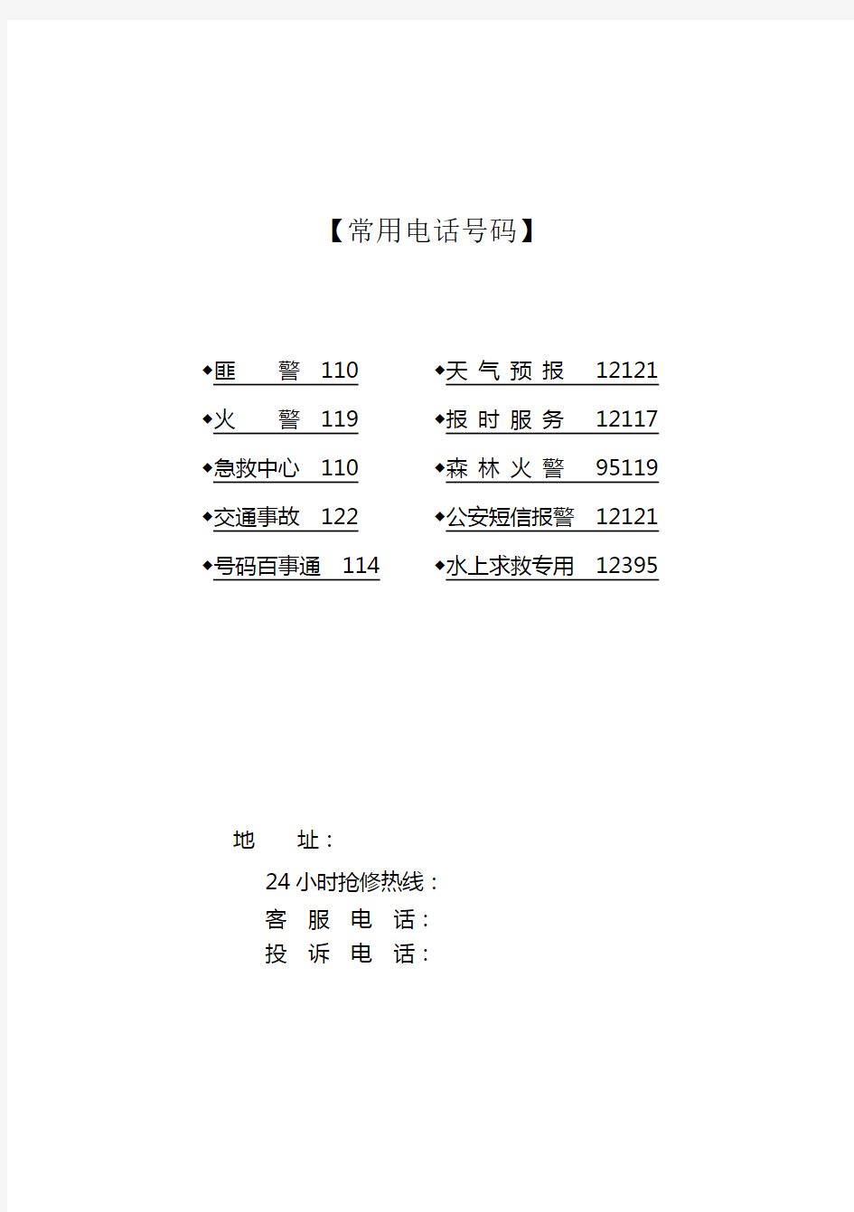 燃气安全使用手册