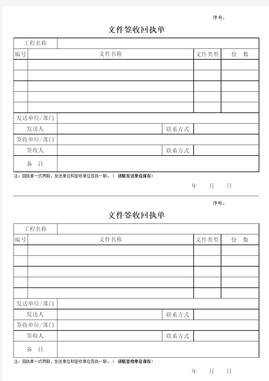 文件签收回执单_单张两联